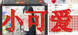 亚丽回来了主播照片