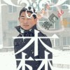 风雪留痕海报