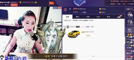 ╰S低调→的蝶儿主播照片