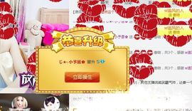 拜托了，小予恩主播照片