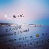 風→小狮
