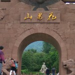 郑居士