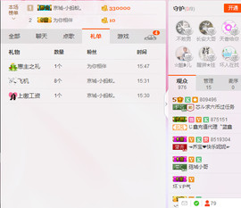 芯儿❀求任务请找我主播照片