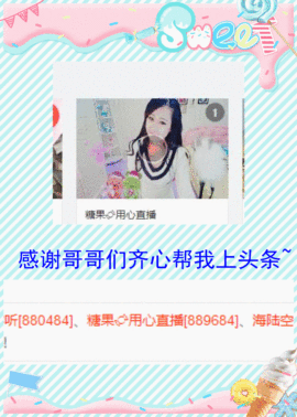 糖果果糖果主播照片