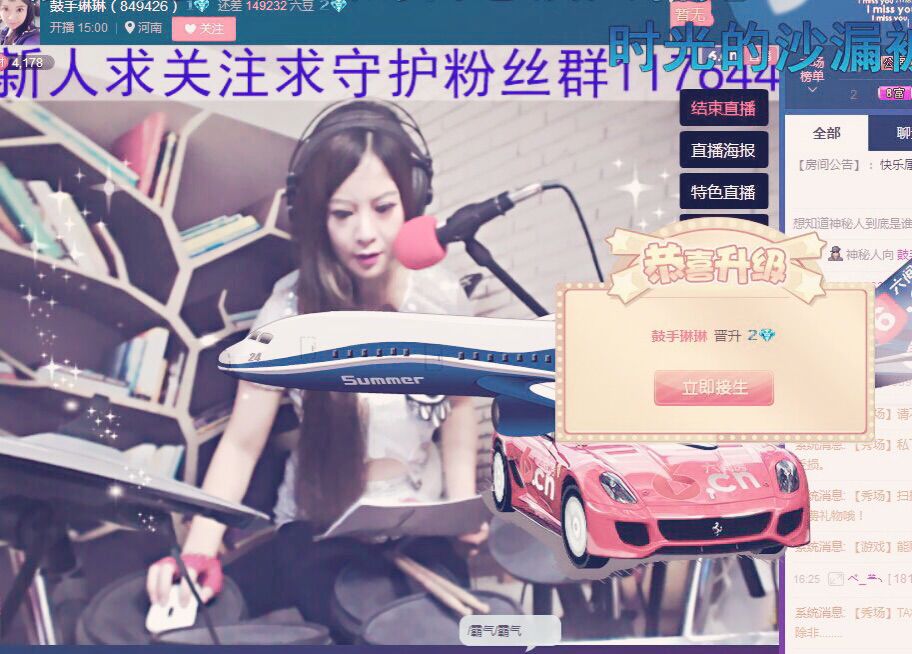 ♬梦想♬☞鼓手琳琳的主播照片