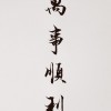 好事多磨💎海报