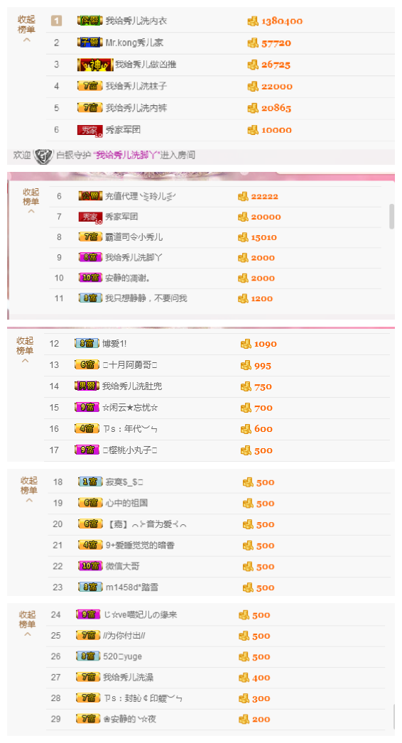 睡衣控小秀儿主播照片