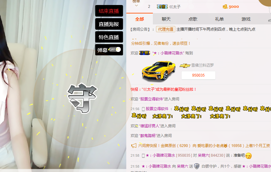 呆萌六的主播照片
