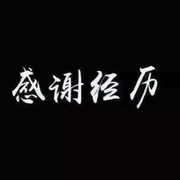 憨憨丶憨大叔