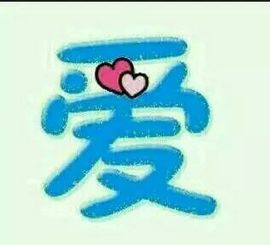✨媳婦⭐求🌙帶走✨主播照片