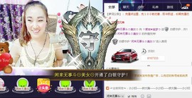 ゞ丫头★停播つ主播照片