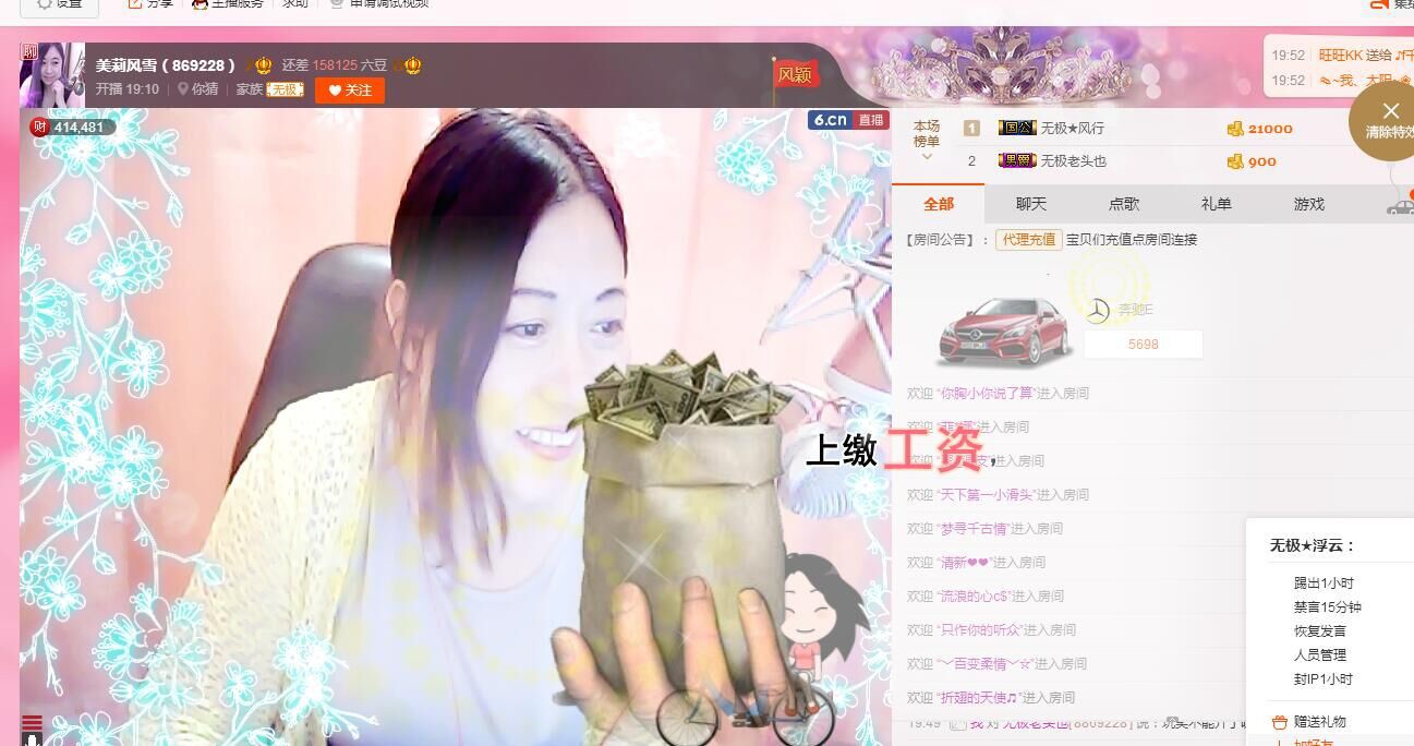 美乄风雪的主播照片