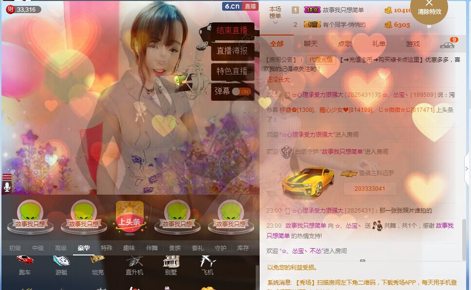 岭上草的主播照片