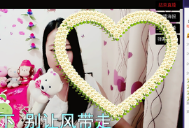 艳子在见到你们真好主播照片