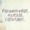 以诺……以你为诺的誓海报