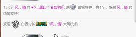 ╰若゛初见•.主播照片