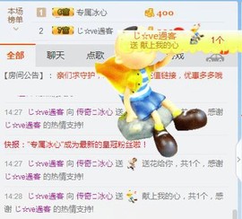 你的冰心回来了主播照片