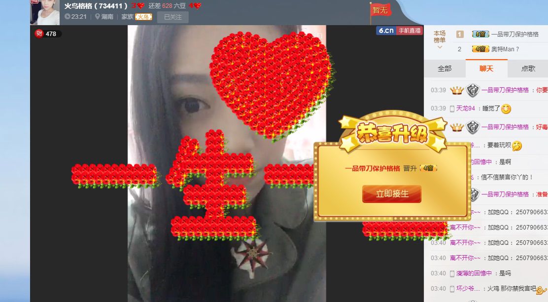逆天格儿的主播照片