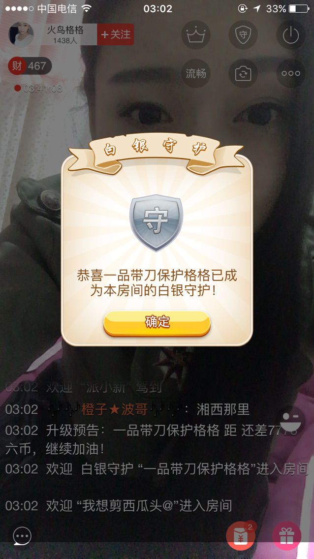 逆天格儿的主播照片