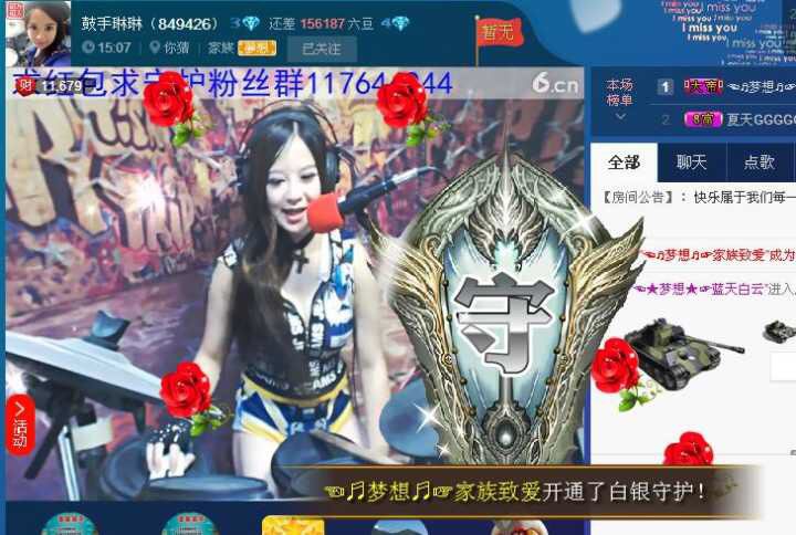 ♬梦想♬☞鼓手琳琳的主播照片