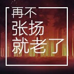 料大哥