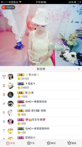 💞莹宝主播照片