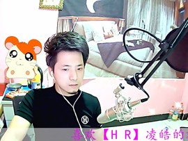 【HR】凌皓主播照片