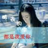 嗳锝錯覺じ╮