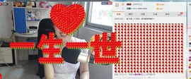 回眸一笑~~主播照片