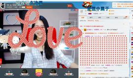 ∠*玉灬儿）つ主播照片