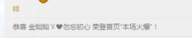 金灿灿ゞ❤勿忘心安主播照片