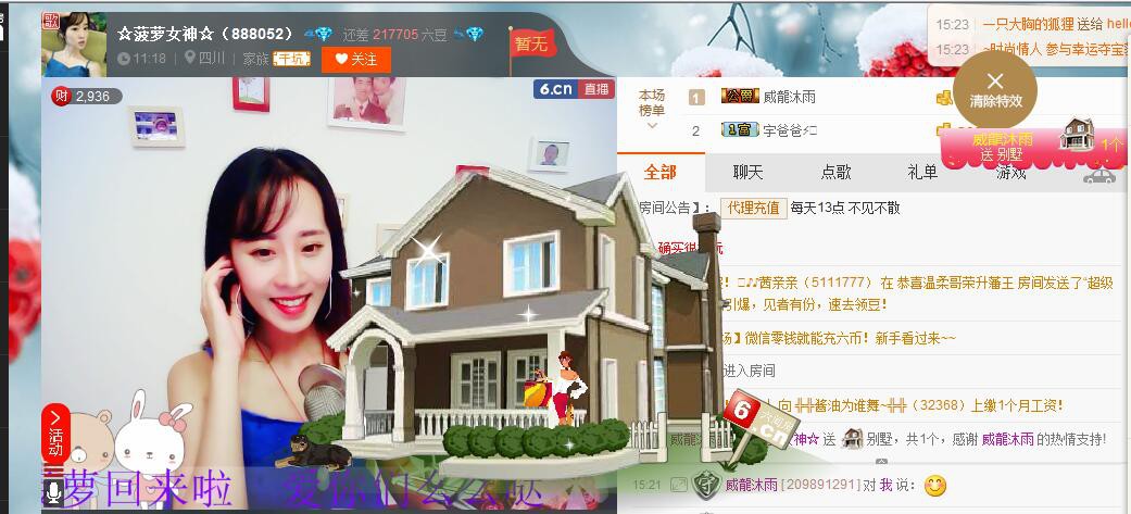 ☆菠萝女神☆的主播照片