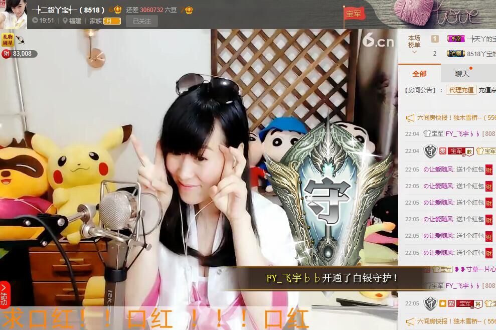 ┈┾二貨丫寶┽┈的主播照片