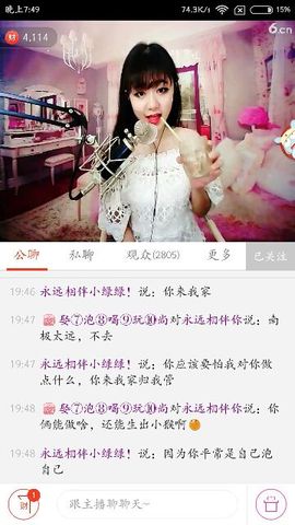 爱情我懂但永远是什么主播照片