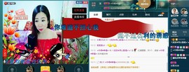 红姐🎵静静听歌🎶主播照片