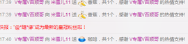 米雪💗️『、、、』主播照片