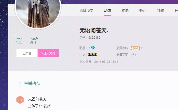 触摸不到的.念想的主播照片