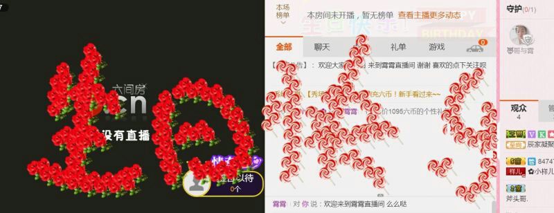 霄霄呀的主播照片