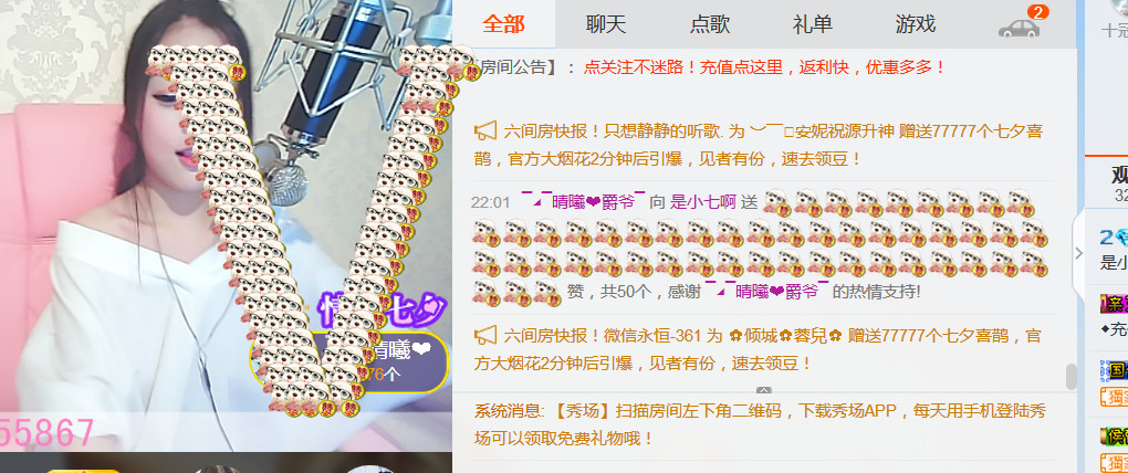 晚青要加油的主播照片