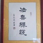 六叔花露水