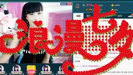 迷恋、梅主播照片