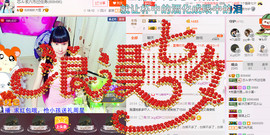 芯儿❀求任务请找我主播照片