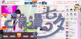 芯儿❀求任务请找我主播照片