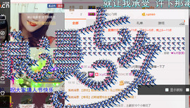 芯儿❀求任务请找我主播照片