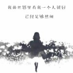 愚妄、