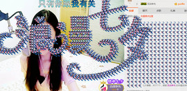 言~儿太难了主播照片
