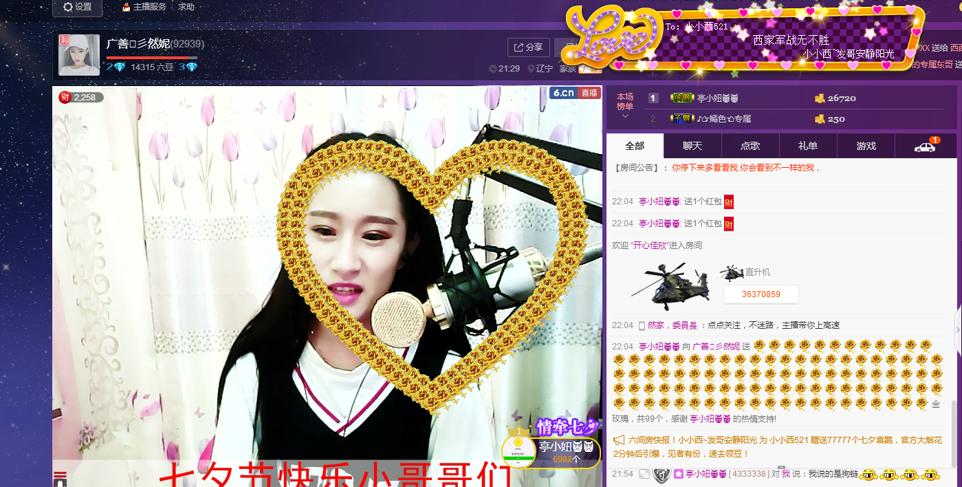 然妮恭祝依然荣升公爵的主播照片
