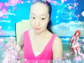 ~梦幻快乐~主播照片