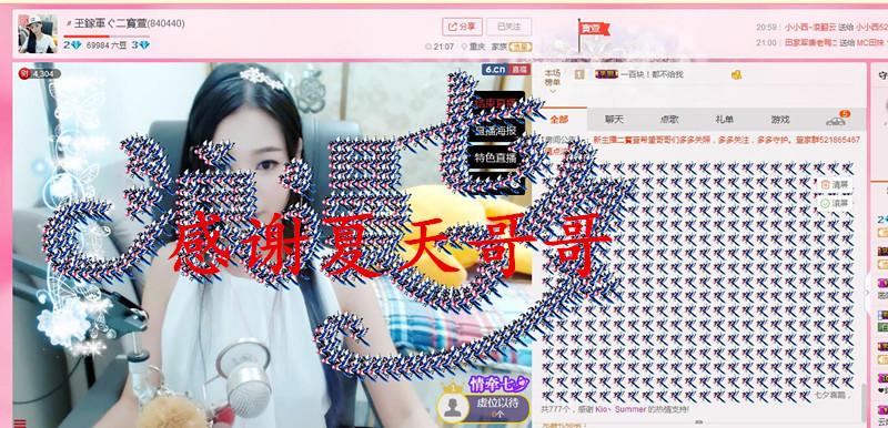 二寳休息停播！主播照片