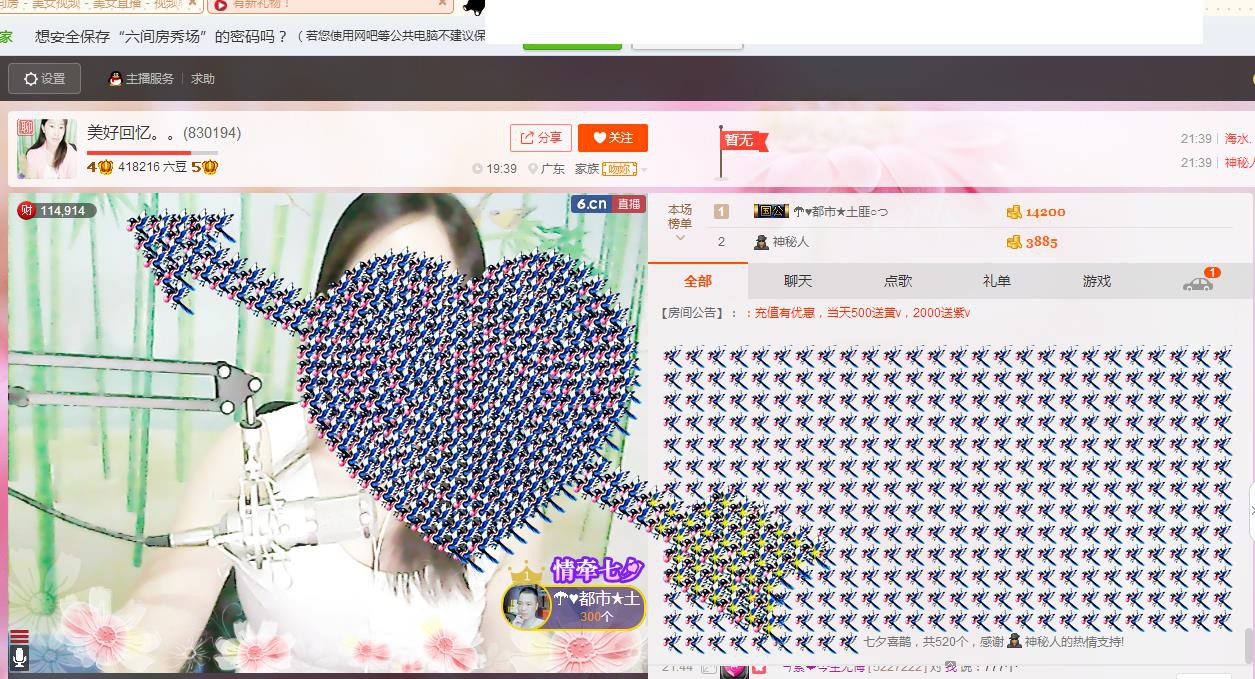 ❤想着你主播照片
